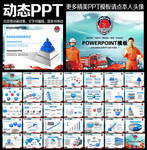 消防安全工作PPT模板
