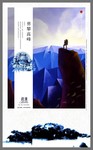 地产户外围挡海报 勇攀高峰