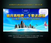 企业中秋文艺晚会舞台背景