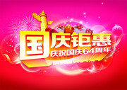 超市国庆钜惠吊旗下载