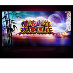 中秋舞台背景图片 情浓中秋欢度国庆