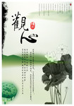 企业文化海报素材 工笔荷花