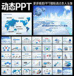 商贸科技PPT模板下载 