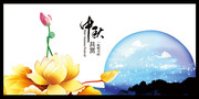 中秋海报背景图片