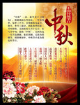 中秋节由来展板