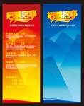 企业招聘展架模板