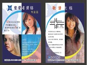美发店单页设计