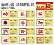 2014年剪纸台历模板
