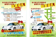 洗车店促销单页设计