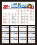 2014年企业台历模板