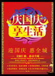 国庆节活动海报设计