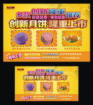 中秋月饼宣传海报设计