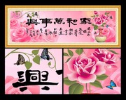 家和万事兴中堂装饰画