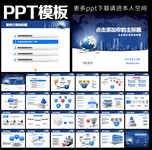 电子科技PPT模板