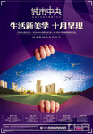 房产活动海报下载