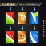 时尚工作证素材