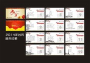 中国形象2014年台历模板