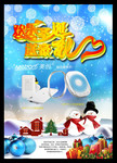 手机商场圣诞促销海报
