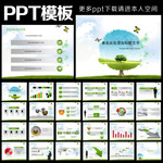 环保宣传PPT模板