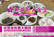 酒店美食海报素材