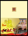酒店元旦贺卡封面模板 马年新年贺卡
