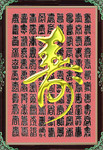 百寿图图片 家居装饰画素材