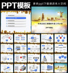 ��˾ҵ������PPTģ�� ��ҵ��ȼƻ�PPT�ز�