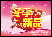 冬季新品吊旗设计