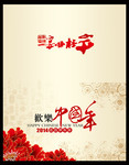 2014中国年贺卡模板 传统新年贺卡图片