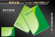 绿色宣传册封面设计