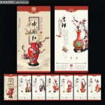 喜庆吉祥2014年挂历模板