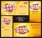 秋季商场海报素材 