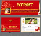 我们结婚了婚宴请柬