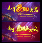 2014年会背景板 马年晚会背景墙