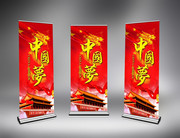 中国梦展架设计模板
