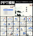 中国风PPT背景素材