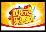 元旦节商场促销吊旗