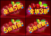 商场促销海报素材
