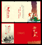马年春节贺卡下载
