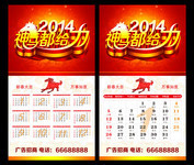 2014年挂历模板素材