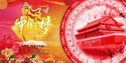 中国民族复兴梦展板