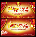 2014新春晚会背景图片