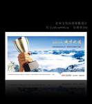 公司荣誉宣传展板