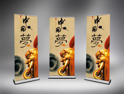 中国梦宣传展架下载