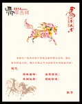马年贺卡模板图片 