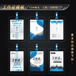 广告公司工作证下载
