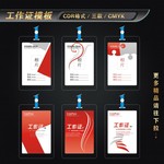 政府工作证矢量模板下载