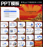 党政文化建设PPT模板