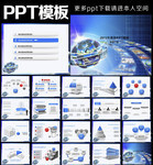 电子公司PPT模板