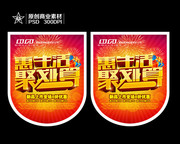 聚划算促销吊旗 